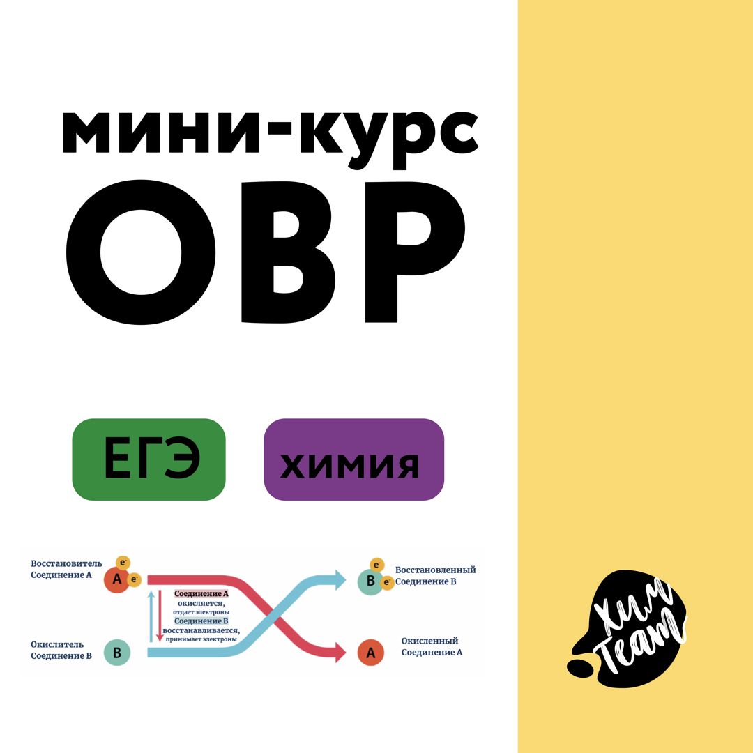 Мини-курс по ОВР – всё для выполнения задания №29 из ЕГЭ по химии -  Трофимова А. И. - скачать на Wildberries Цифровой | 126580