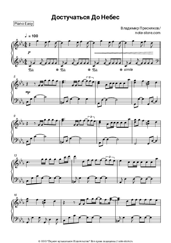 Лёгкие ноты Владимир Пресняков - Достучаться До Небес - Владимир ...