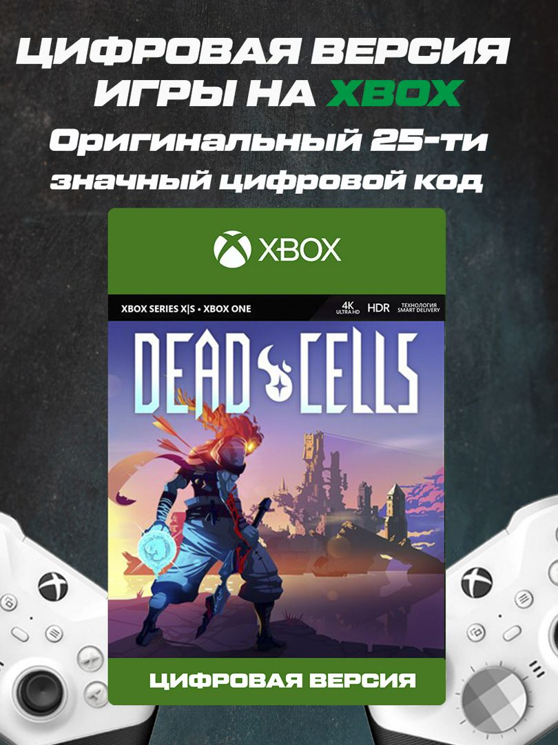 Игра на XBOX Dead Cells - скачать ключи и сертификаты на Wildberries  Цифровой | 158920