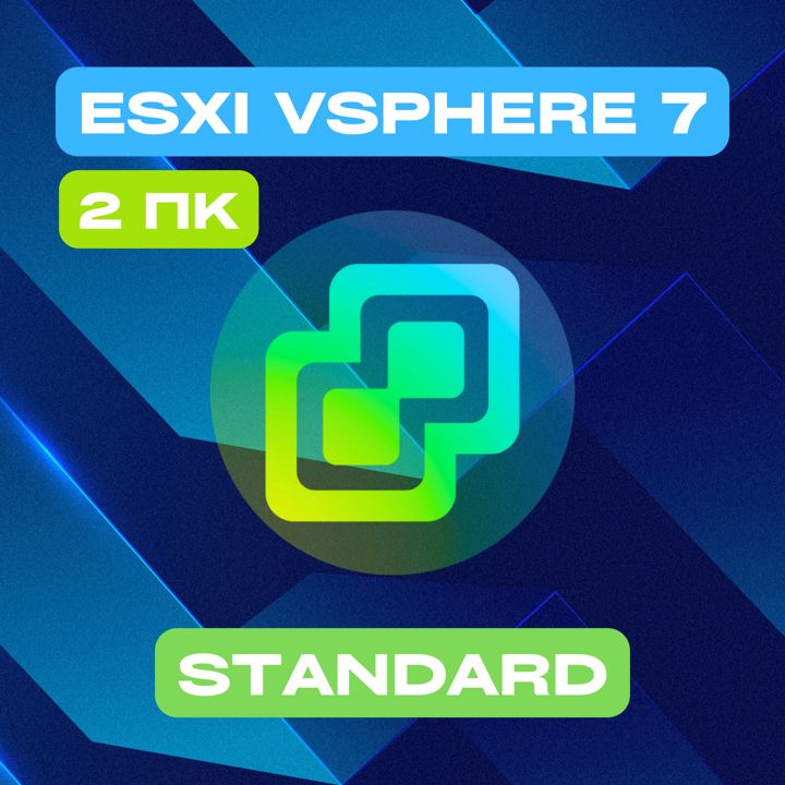 VMware ESXi vSphere7 Stаndаrd на 2ПК — ВМваре ЕСЭКСАЙ вСфера7 Стандарт на 2ПК