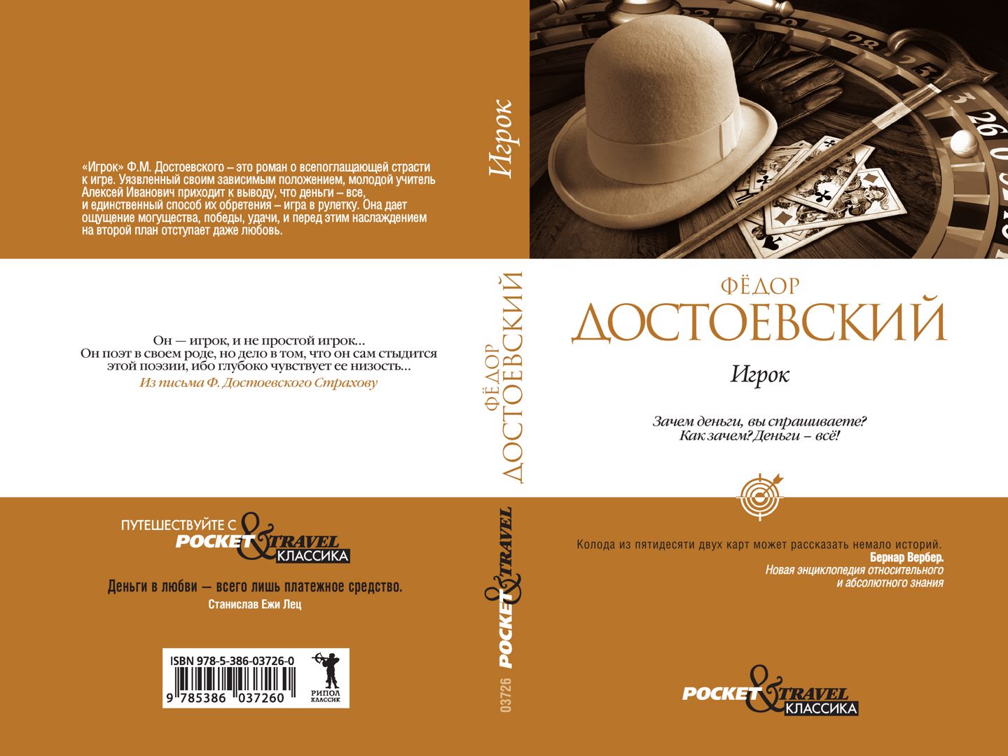 Игрок - Достоевский Ф. М. - купить и читать онлайн электронную книгу на ...