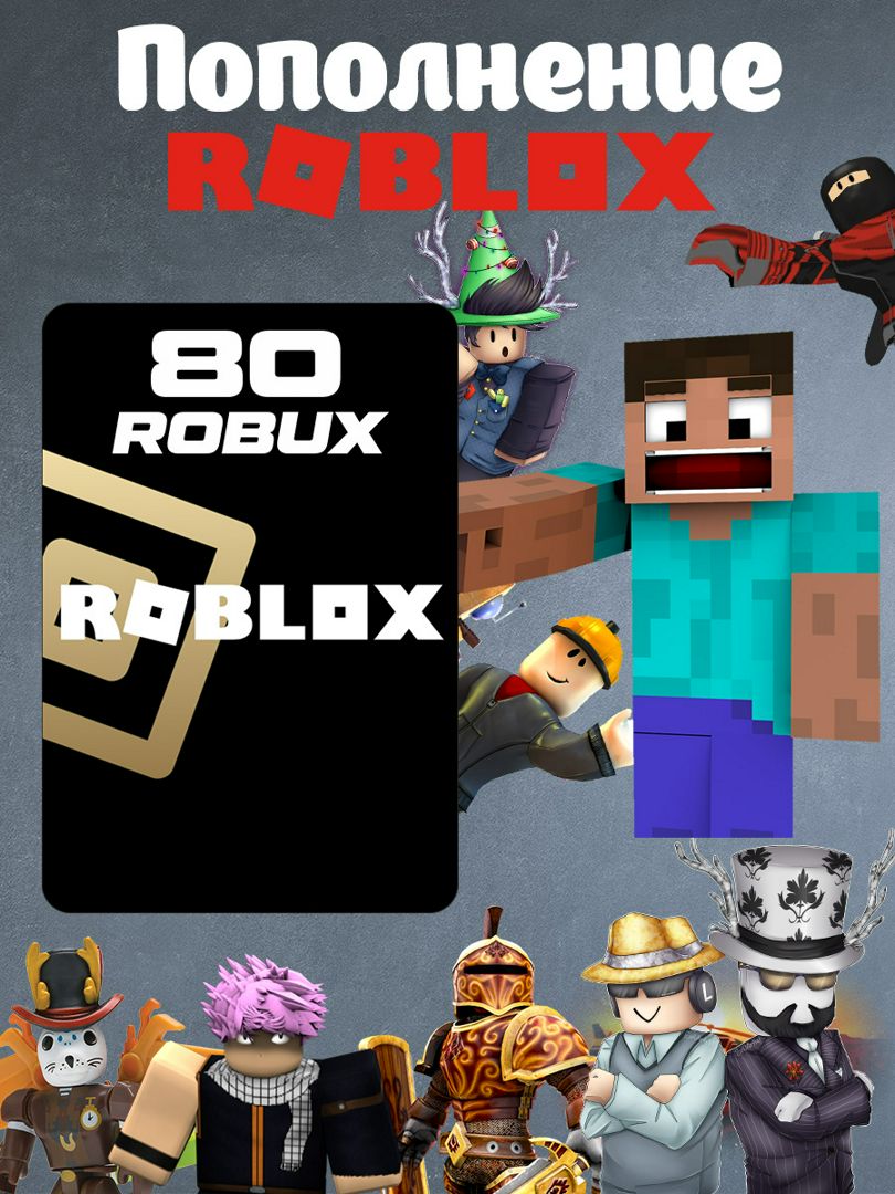 Пополнение Roblox на 80 Robux