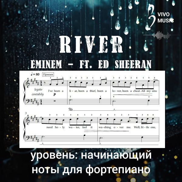 Ноты для фортепиано "River" - Eminem ft. Ed Sheeran (Река - Эминем и Ширан)