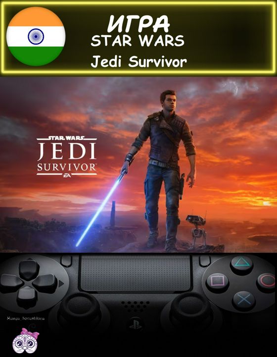 Игра Star Wars Jedi Survivor стандартное издание Индия