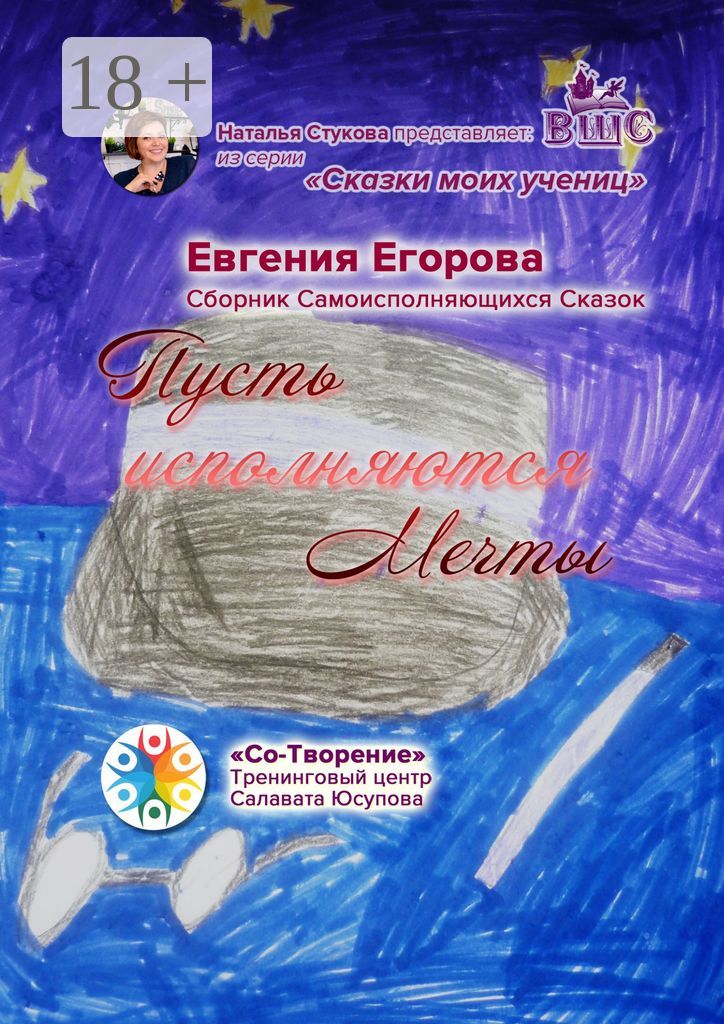 Пусть исполняются Мечты