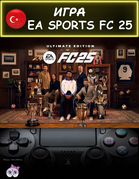 Игра EA SPORTS FC 25 ультиматум издание Турция