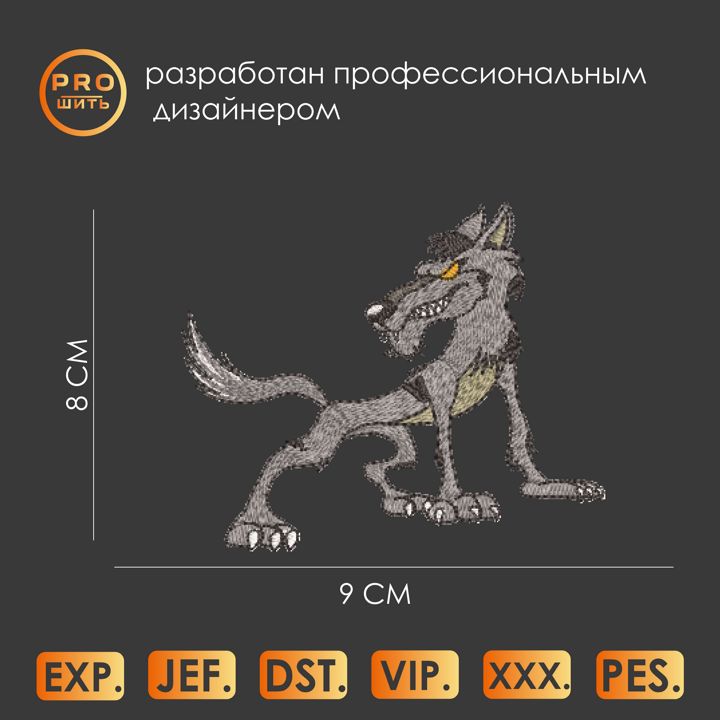 Дизайн машинной вышивки "Злой волк 2".