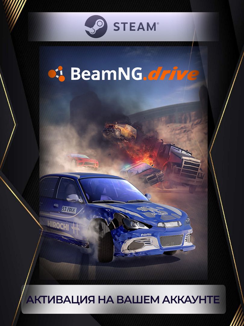 BeamNG.drive (Россия) steam