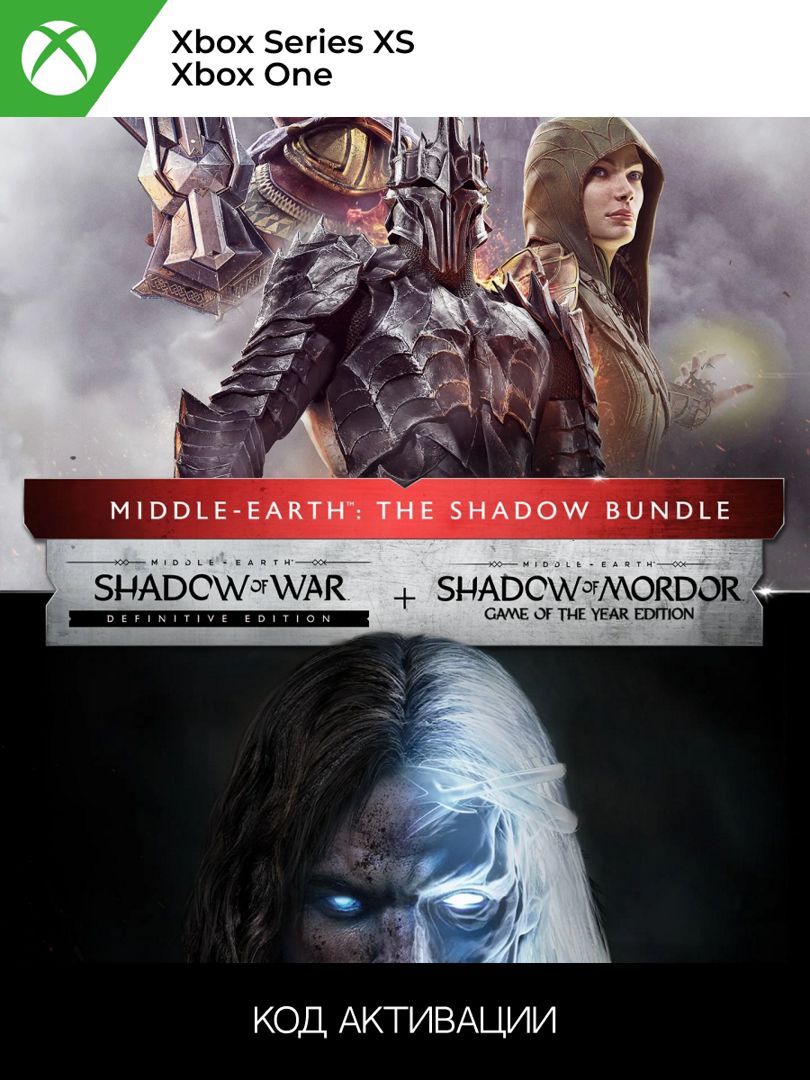 MIDDLE-EARTH: THE SHADOW + Shadow of War XBOX для ONE/SERIES XS (Ключ активации)