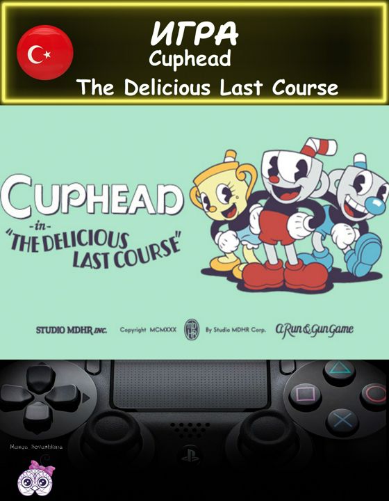 Дополнение Cuphead The Delicious Last Course стандартное издание Турция