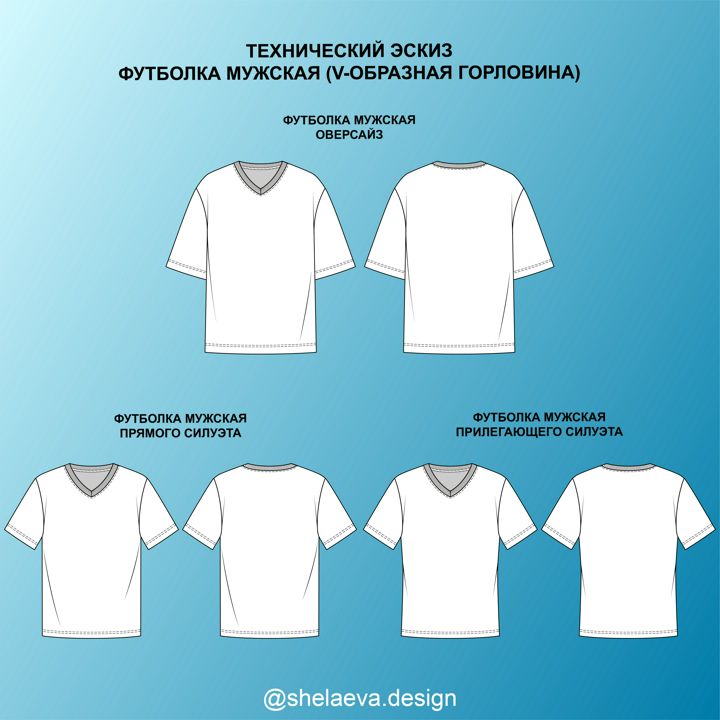 Технический эскиз мужских футболок (V-образная горловина)