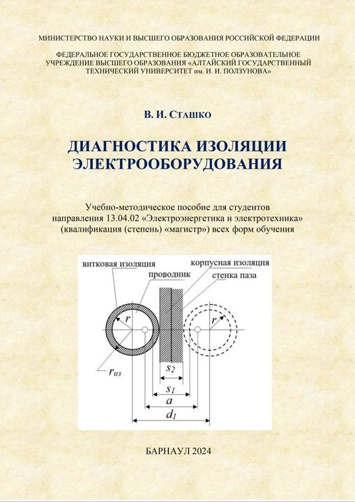 Диагностика изоляции электрооборудования