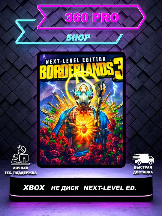 BORDERLANDS 3 NEXT LEVEL EDITION для XBOX