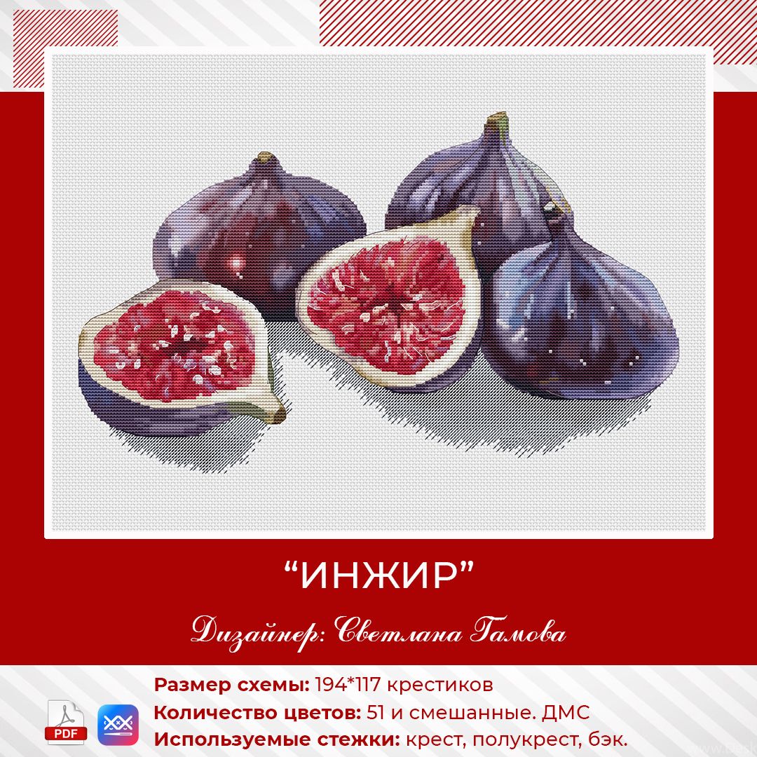 Инжир — схема для вышивки крестом