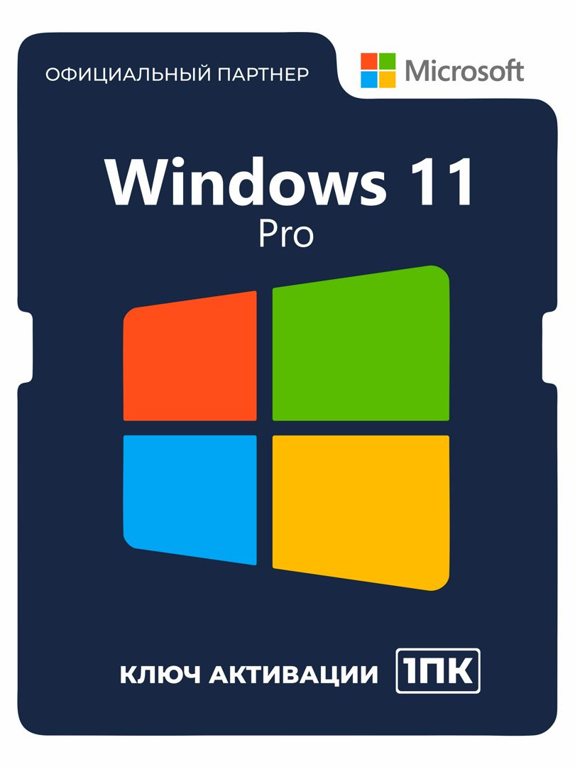 Microsoft Windows 11 pro, лицензионный ключ, онлайн-активация