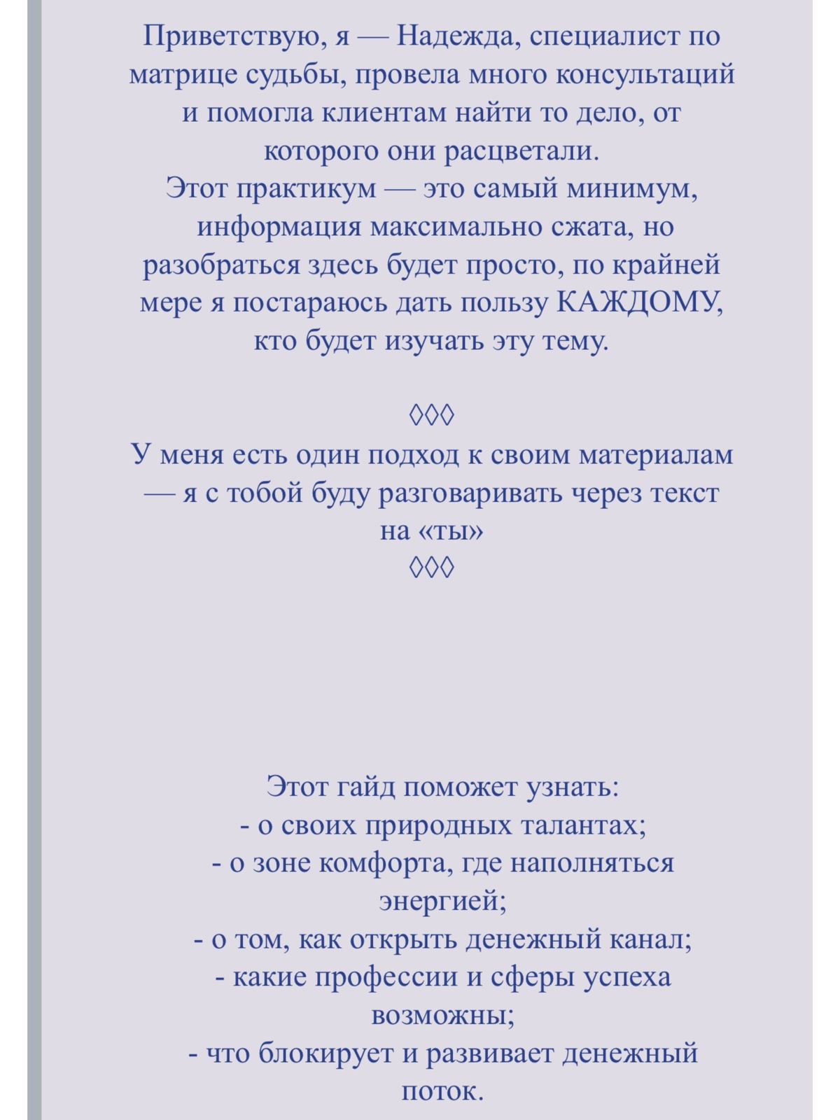 Финансовый канал в матрице судьбы. Расчет. Практикум. - Калинцева Надежда -  скачать на Wildberries Цифровой | 132983