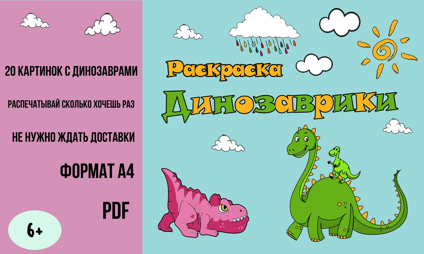 Раскраска Динозавры Мегараскраска для малышей купить по цене ₸ в интернет-магазине Детский мир