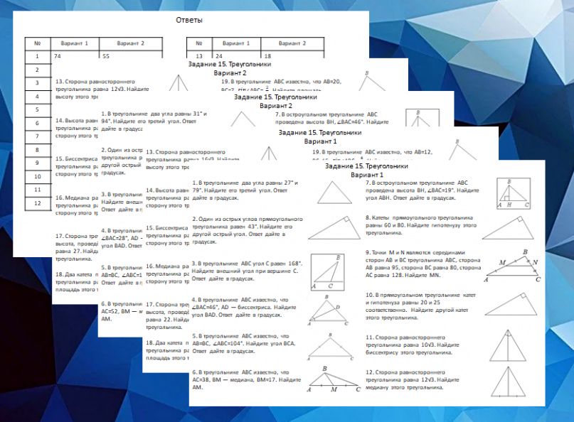 ОГЭ. Задание 15. Треугольники