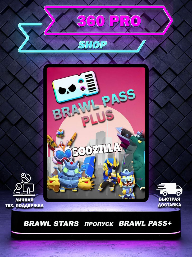 26 СЕЗОН боевой пропуск Brawl Pass Plus для Brawl Stars