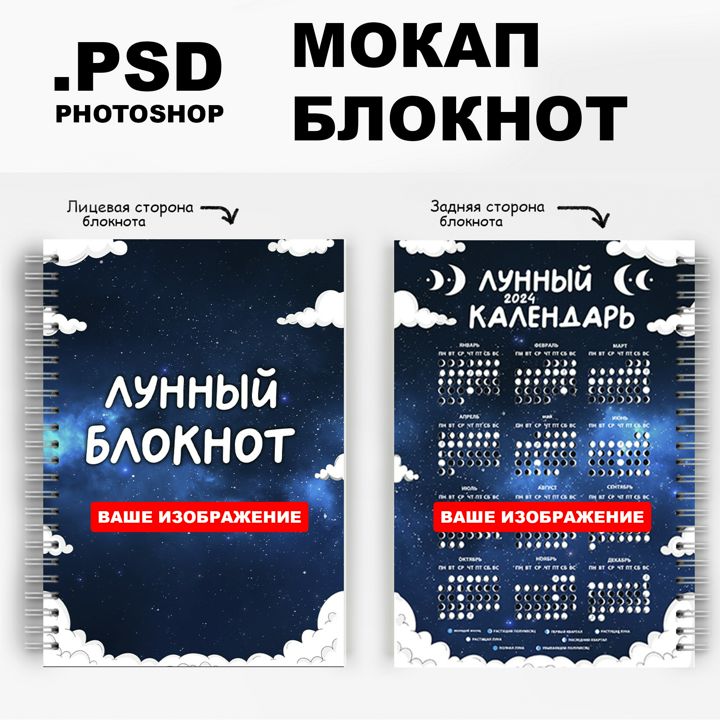 Шаблон блокнота для фотошопа psd