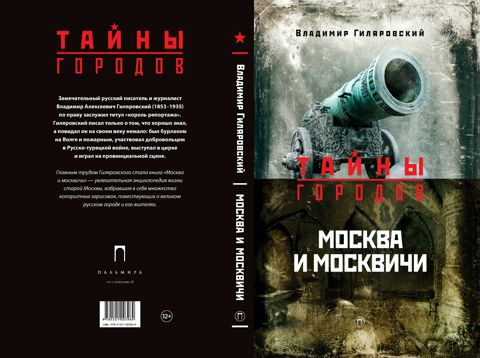 Москва и москвичи - Гиляровский В. - купить и читать онлайн электронную ...
