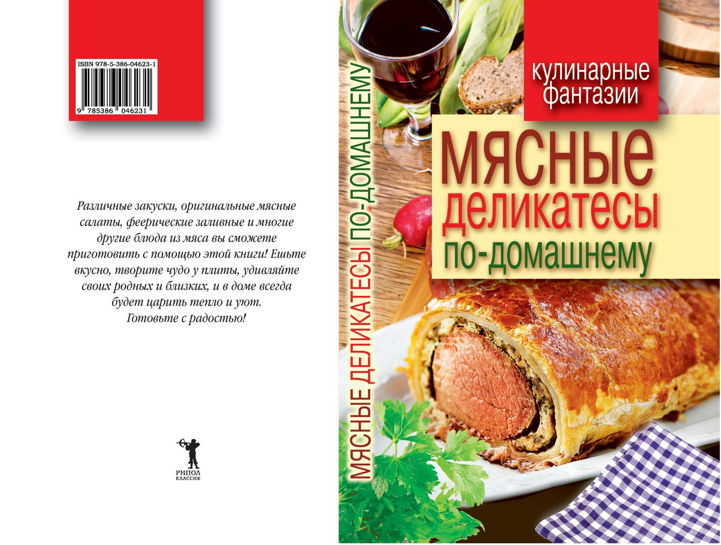 Мясные деликатесы по-домашнему