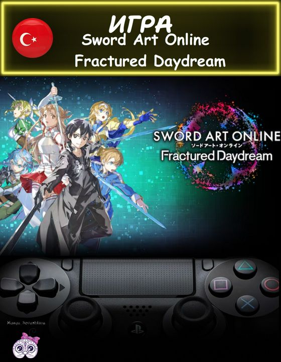 Игра Sword Art Online Fractured Daydream стандартное издание Турция