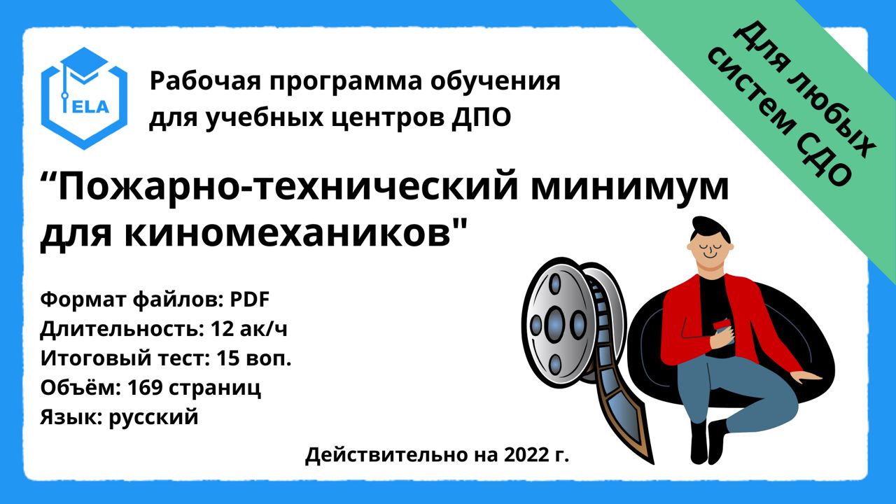 Программы обучения пожарно техническому минимуму участника тематический план и учебная программа