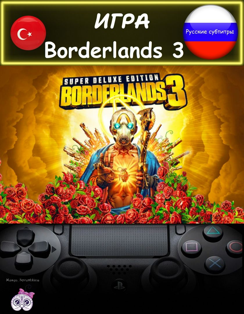 Игра Borderlands 3 спер делюкс издание русские субтитры Турция