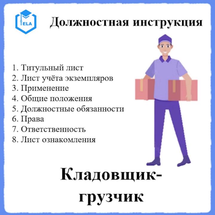 Инструкция грузчика на складе