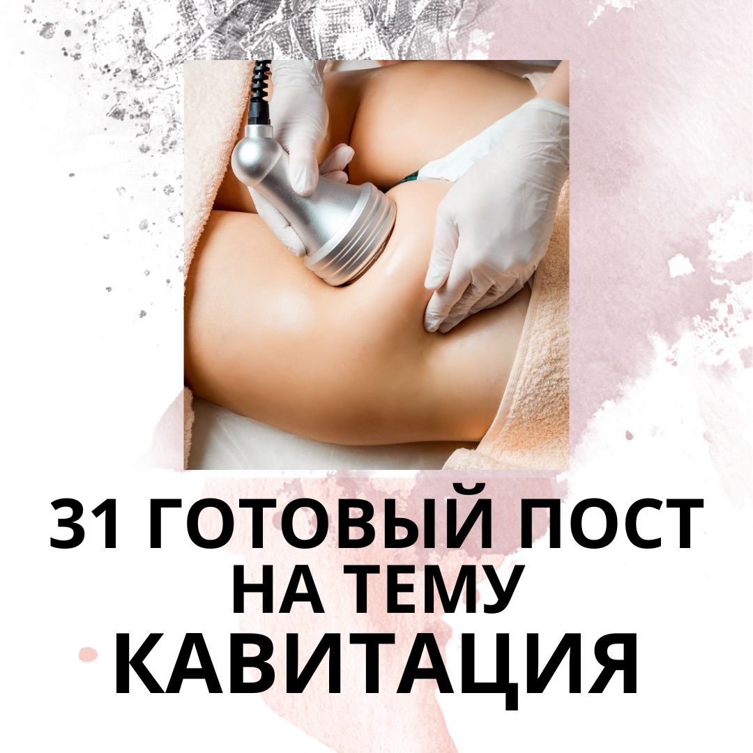 31 ГОТОВЫЙ ПОСТ НА ТЕМУ КАВИТАЦИЯ