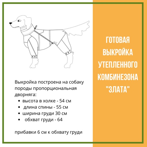 Скачать выкройки для собак от журнала Я шью. Одежда для собак | Интернет-магазин: Я шью