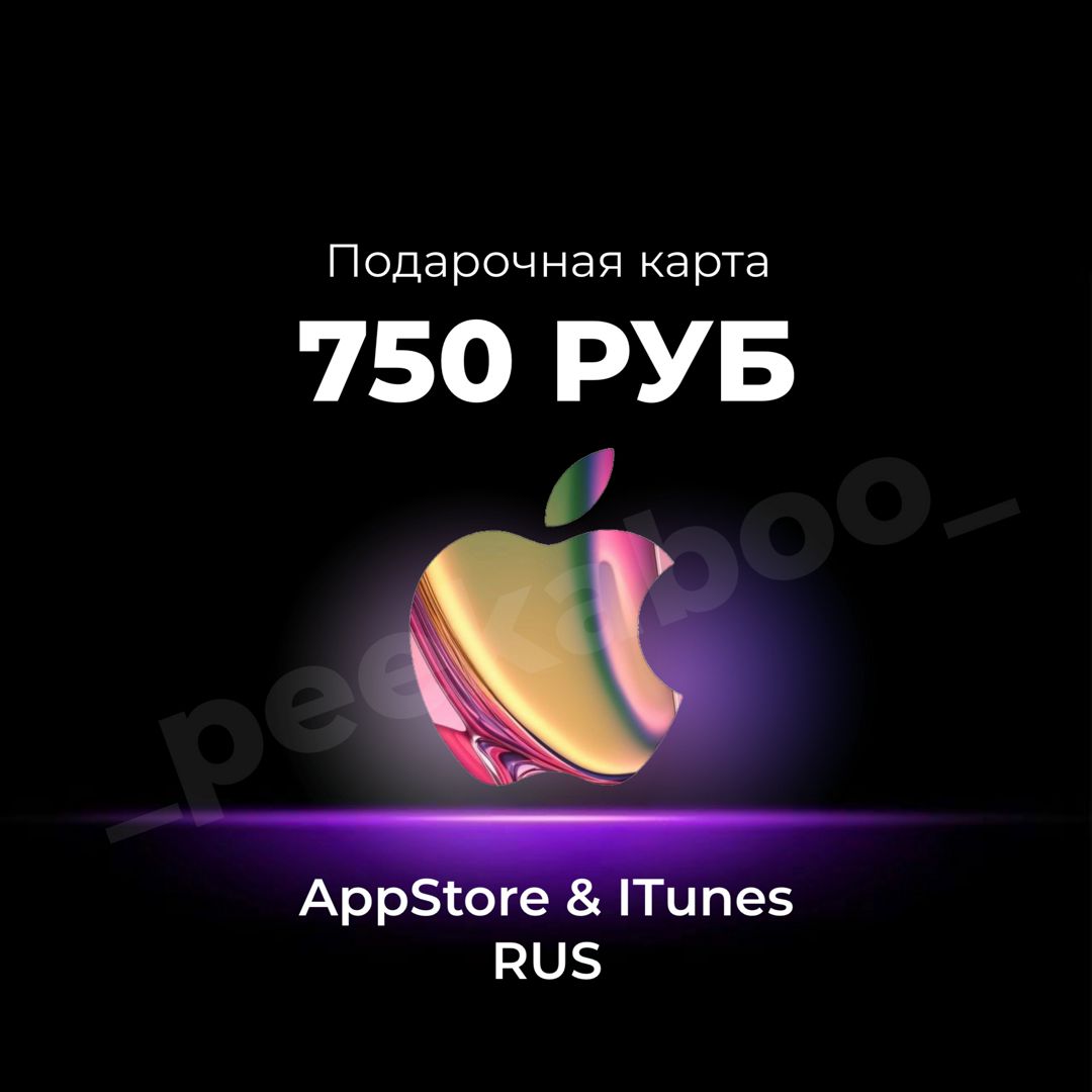 Подарочная карта iTunes (RU) 750 руб. БЕЗ КОМИССИИ - скачать ключи на ...
