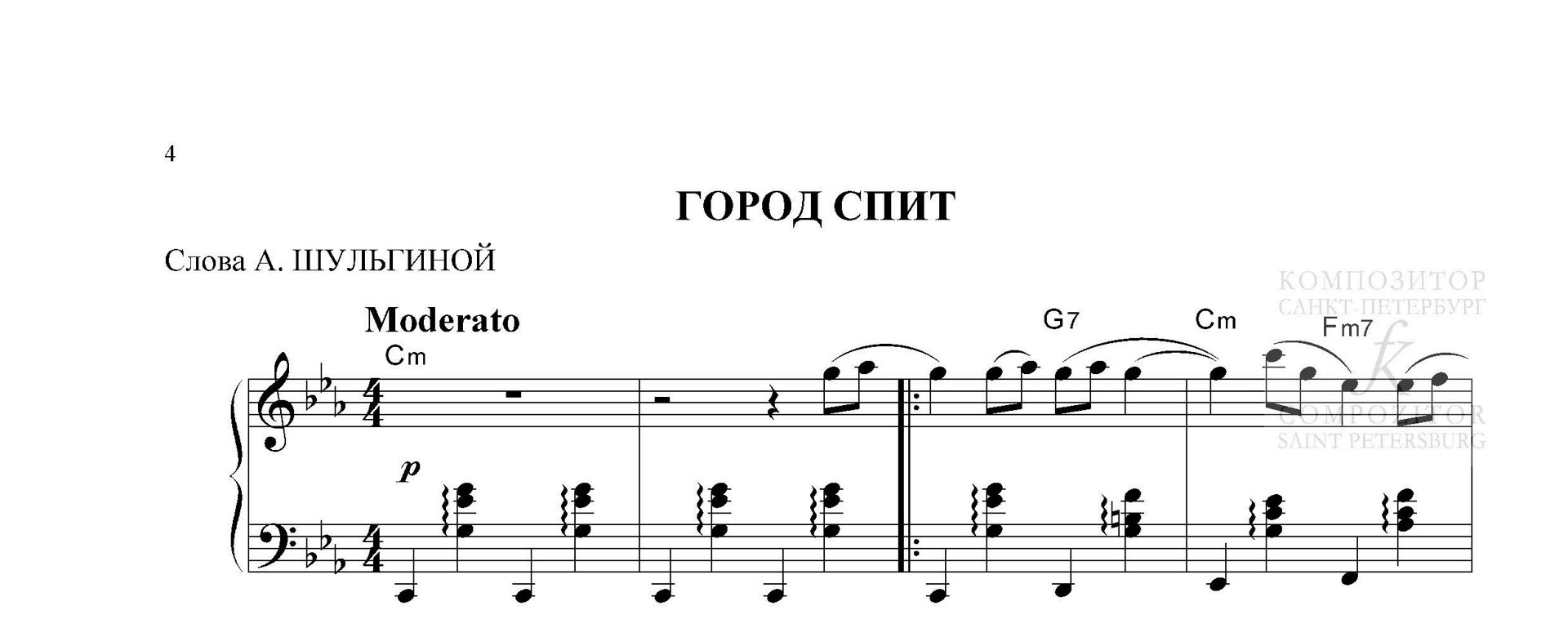 ГОРОД СПИТ. Валерий Гаврилин. Легкое переложение для фортепиано (гитары).