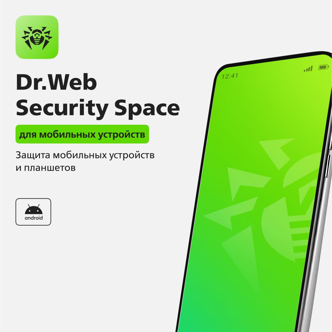 Антивирус Dr.Web Security Space для мобильных устройств с 6 месячной лицензией