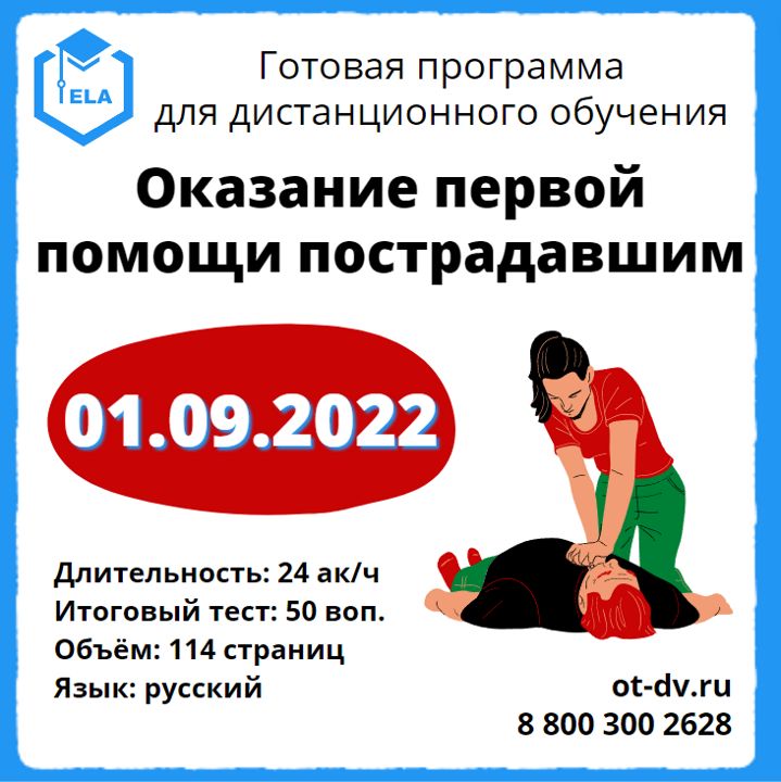 Программа обучения оказанию. Программа обучения оказанию