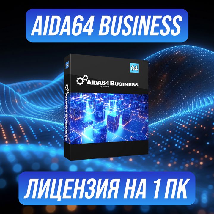 AIDA64 Business Edition на 1 ПК — Аида64 Бизнес Версия Ключ активации на 1 ПК