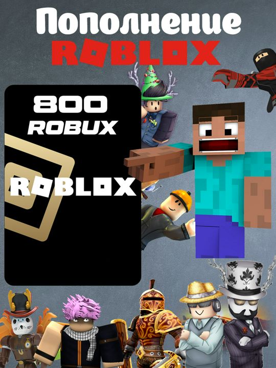 Пополнение Roblox на 800 Robux