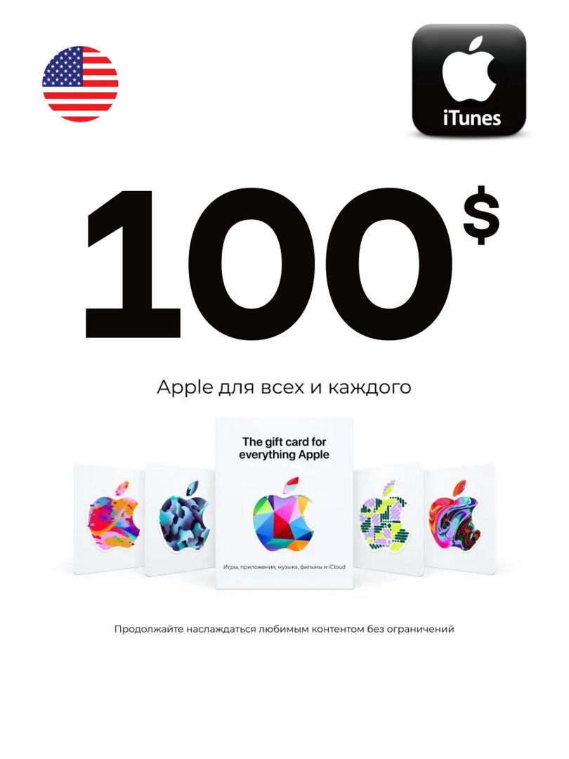 Подарочная карта iTunes 100 USD США Пополнение App Store Gift Card 100$ USA