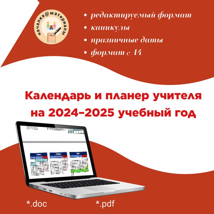 Учебный год 2024 2025 екатеринбург