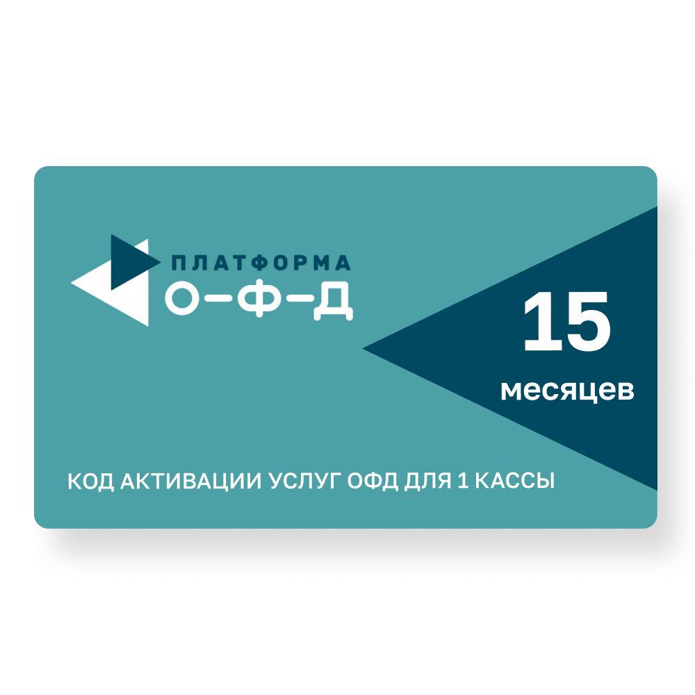 Код активации Платформа ОФД на 15 мес. (Эвотор ОФД) - скачать ключи на ...