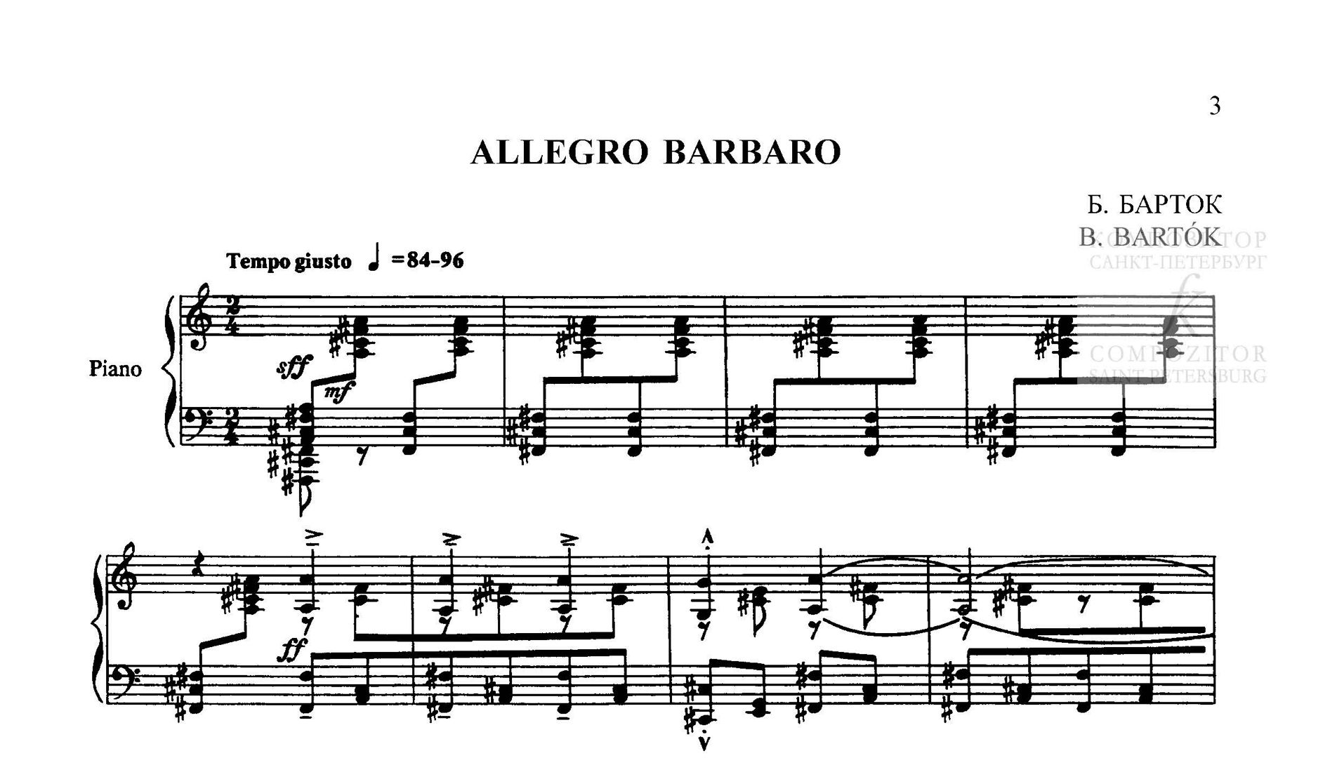 Барток Бела. Allegro barbaro. Пьеса для фортепиано из сборника "Избранные пьесы для фортепиано"