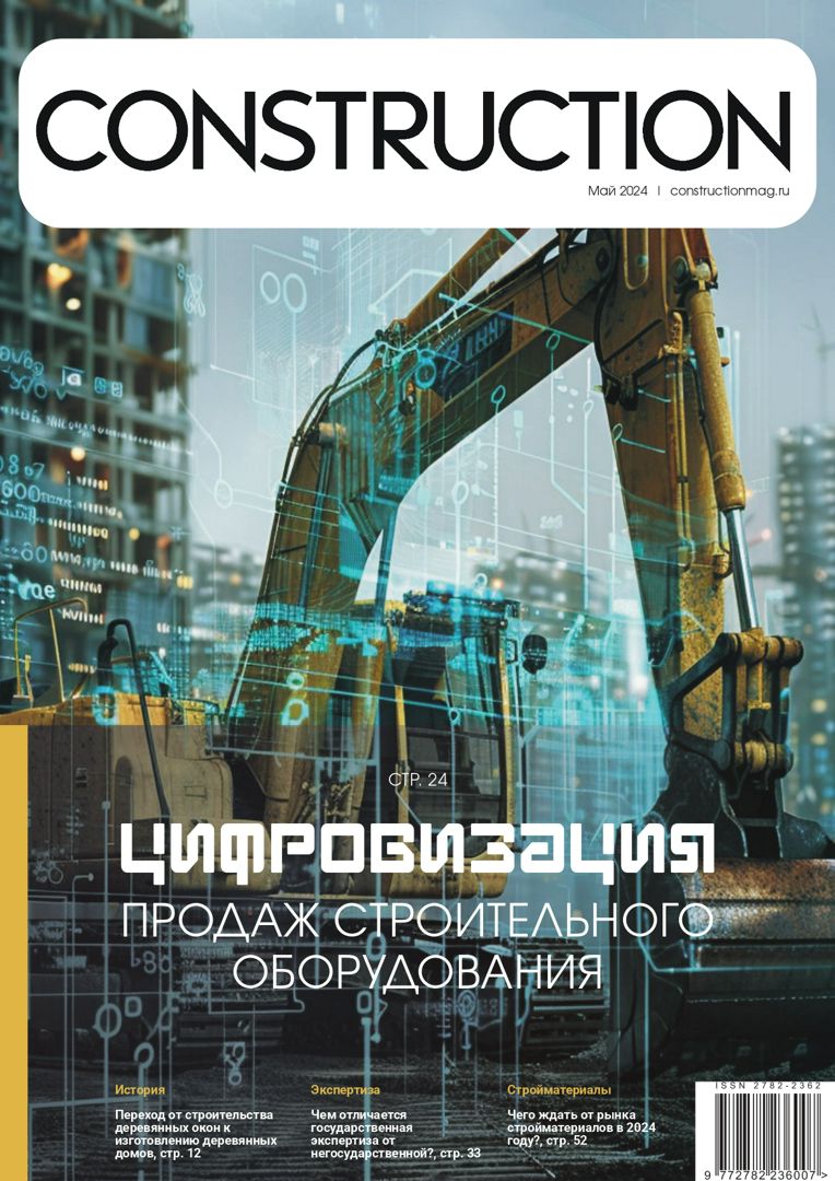 Майский номер строительного журнала CONSTRUCTION