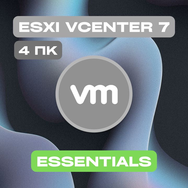 VMware ESXi vCenter Server 7 Essentials на 4PC — ВМваре ЕСЭКСАЙ вЦентр Сервер 7 Эссенчиалс на 4ПК