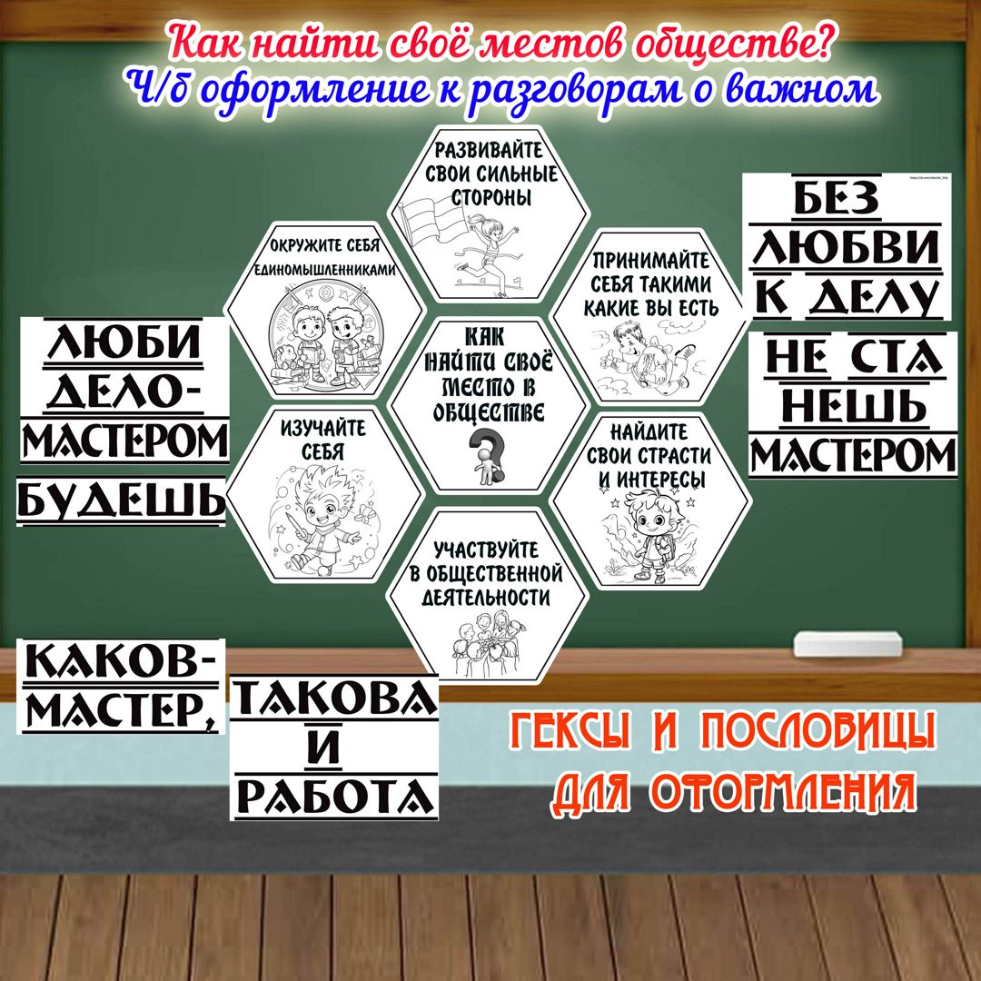 Как найти свое место в обществе?» в черно-белом варианте. - Кладовая  педагога - скачать на Wildberries Цифровой | 187596