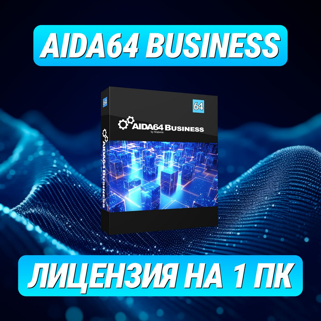 AIDA64 Business Edition на 1 ПК – Ключ активации Аида64 Бизнес Издание ...