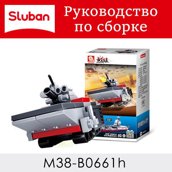 Инструкция по сборке M38-B0661h - Sluban - скачать на Wildberries ...