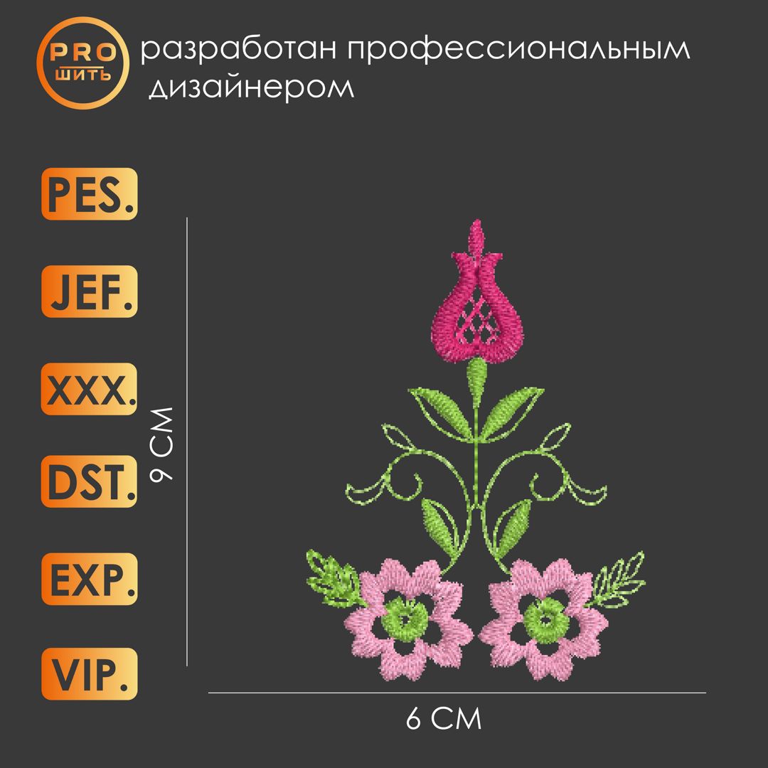 Дизайн машинной вышивки "Цветочный орнамент 212415".