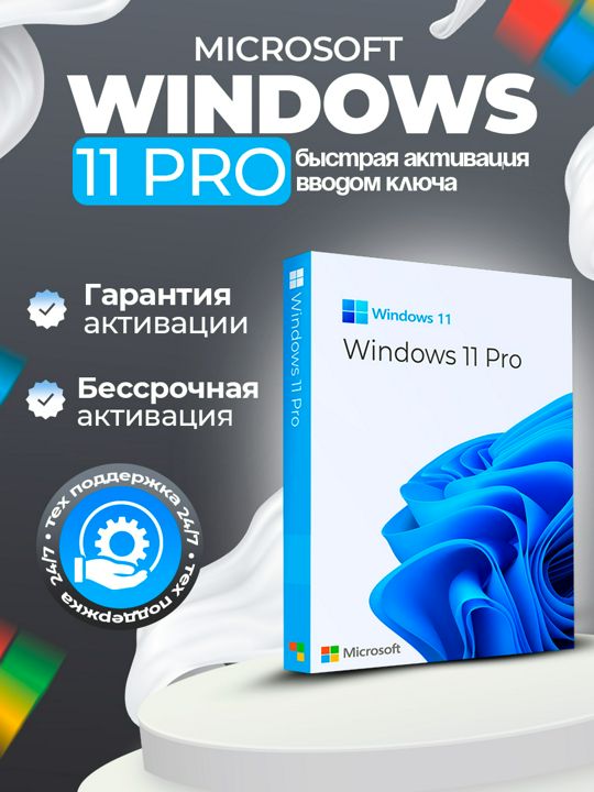 Ключ Windows 11 Pro OEM - Привязка к оборудованию