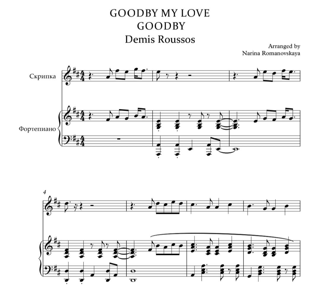 Googby My Love Goodby. Demise Roussos. Ноты для скрипки и фортепиано